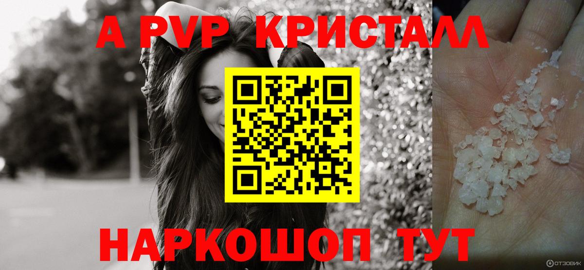 Альфа ПВП Crystall  А ПВП  Кувандык  Alpha PVP крисы CK  A-PVP СК КРИС  Вход с VPN 