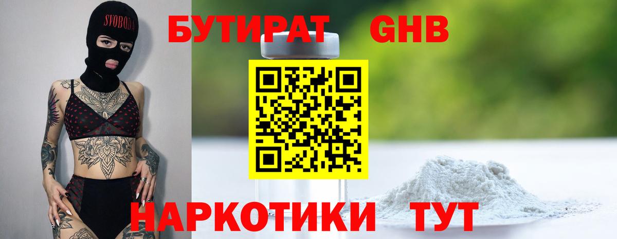 Бутират вода  Бутират  Кувандык  Вход с VPN 