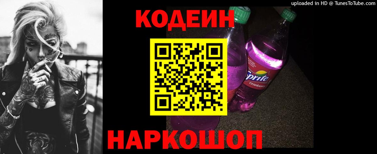 Кувандык  Кодеин Purple Drank  Вход с VPN  Codein Purple Drank 