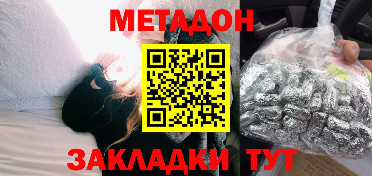 Кувандык  Метадон кристалл  Вход с VPN  Метадон methadone 