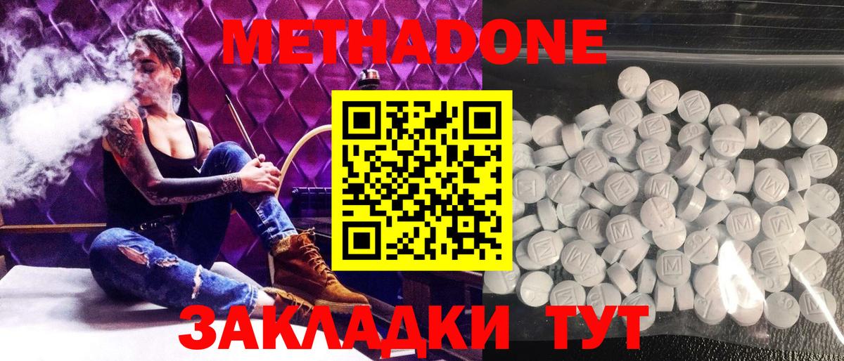Метадон methadone Кувандык