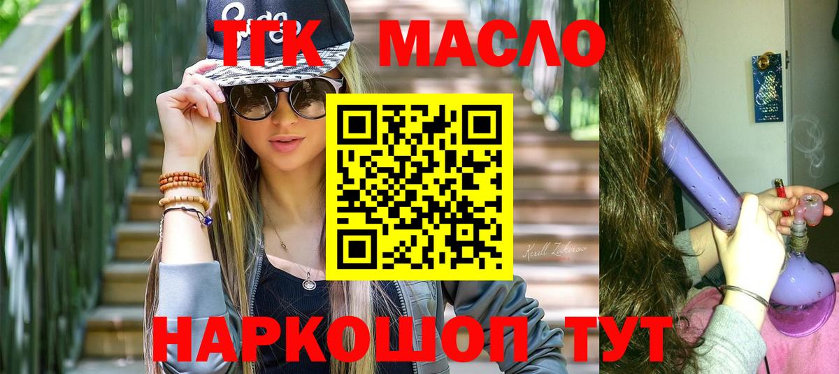 ТГК THC oil  Вход с VPN  Кувандык  даркнет сайт  Дистиллят ТГК вейп с тгк 